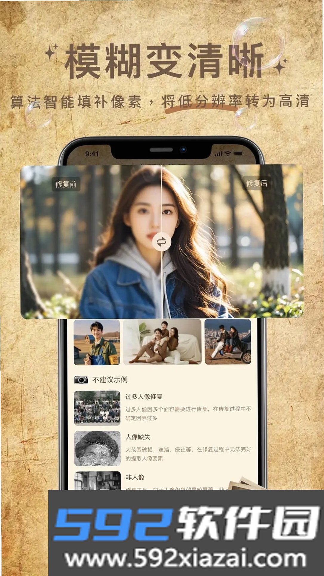 照片修复大神截图8