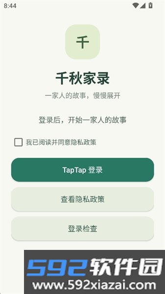 千秋家录