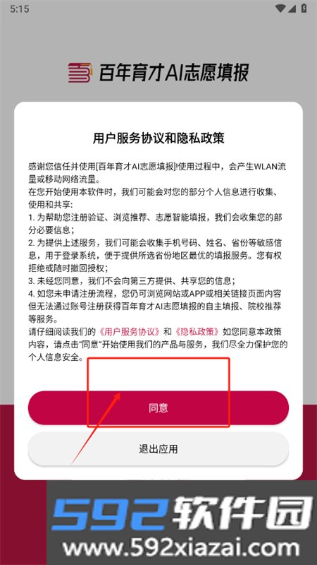 百年育才AI志愿填报