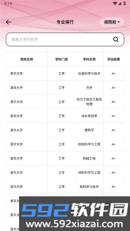 百年育才AI志愿填报app官方手机版截图8