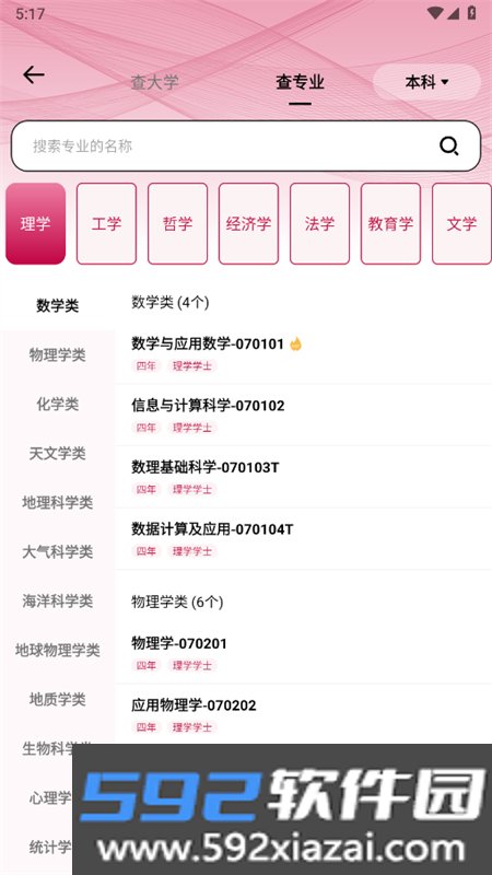 百年育才AI志愿填报app官方手机版截图9
