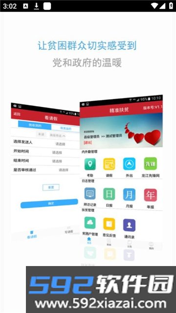 驻村帮扶app下载官方2025最新版截图3