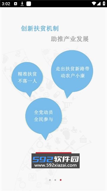 驻村帮扶app下载官方2025最新版截图4