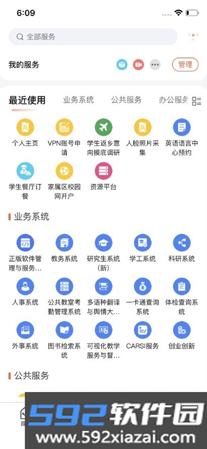 掌上西外app下载最新版本截图3