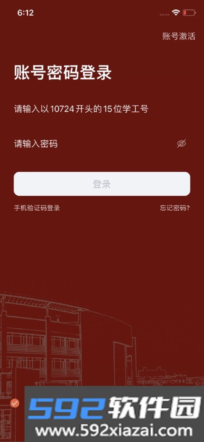 掌上西外app下载最新版本截图4