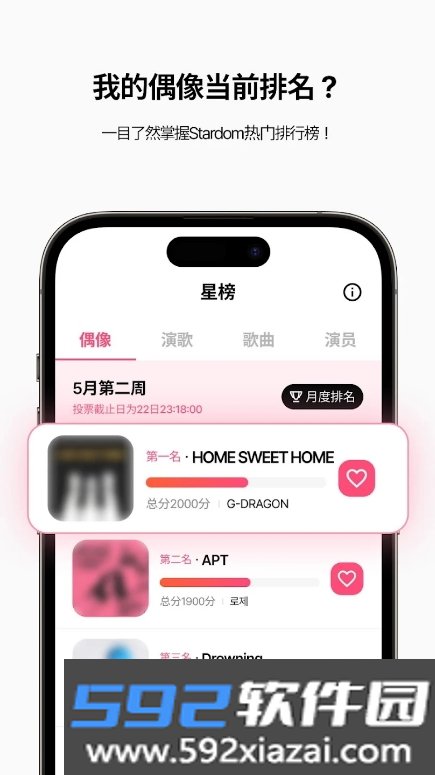 STARDOM追星软件手机最新版截图4