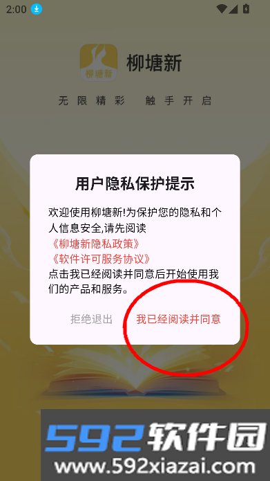 柳塘新