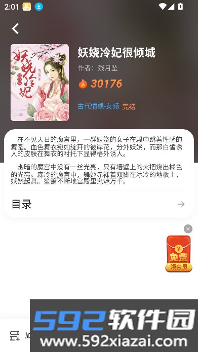 柳塘新小说app下载最新版截图7