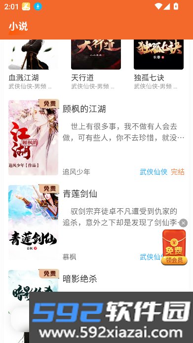 柳塘新小说app下载最新版截图8