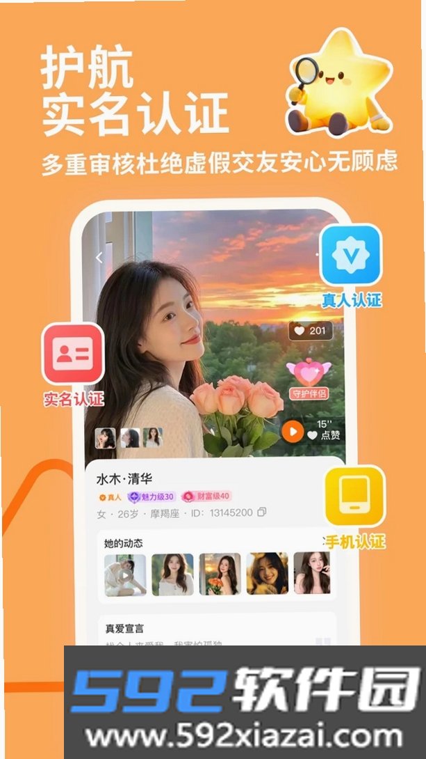 爱相遇截图5