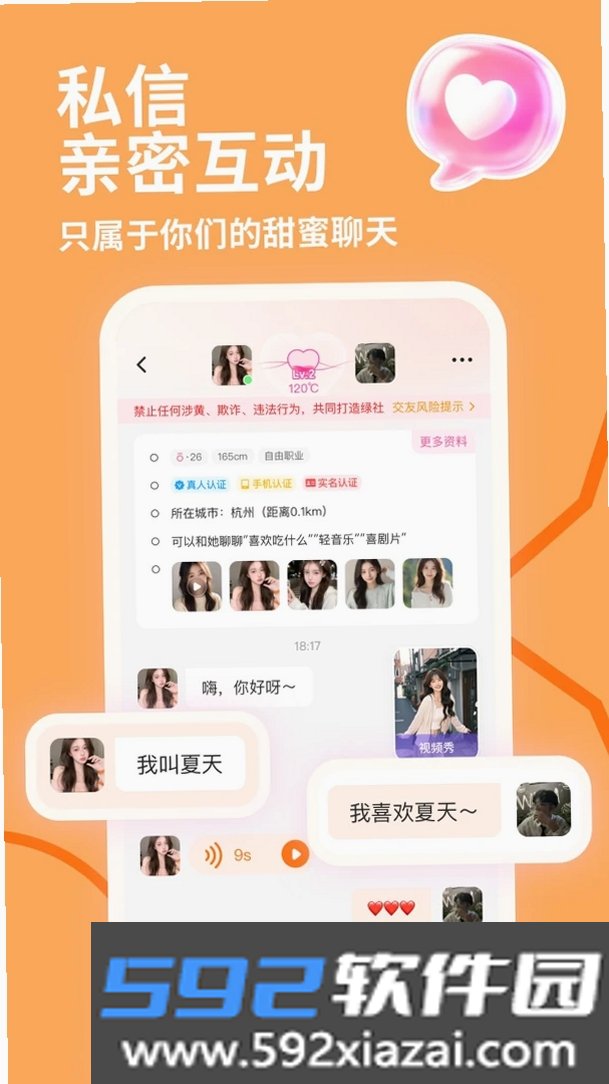 爱相遇截图6