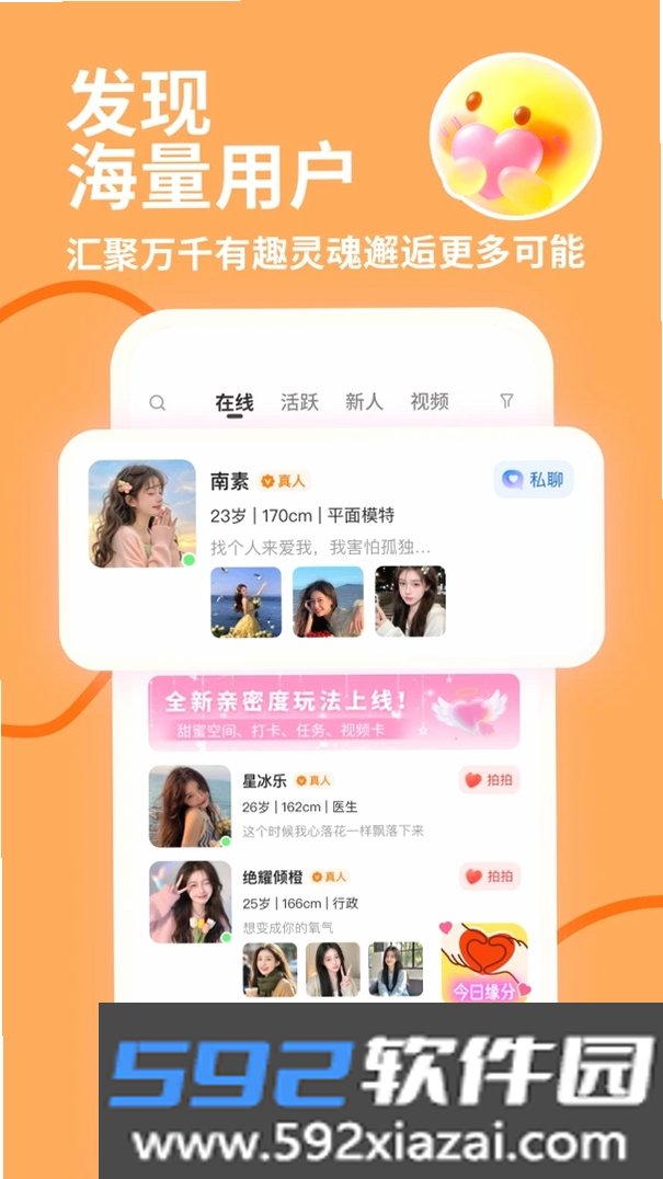 爱相遇截图7