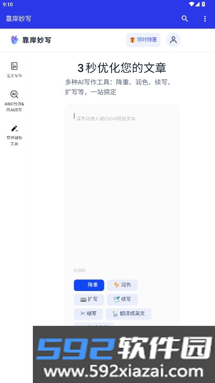 靠岸妙写官方下载2026最新版截图5