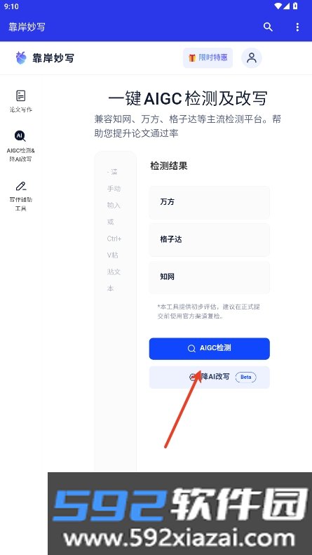 靠岸妙写官方下载2026最新版截图6