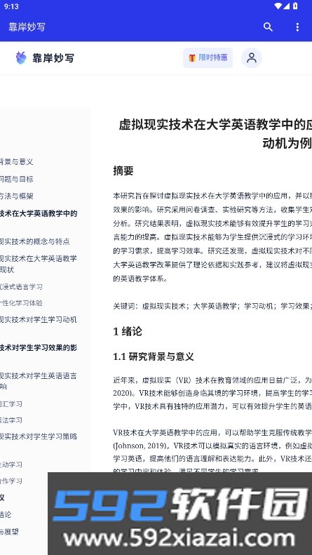 靠岸妙写官方下载2026最新版截图8