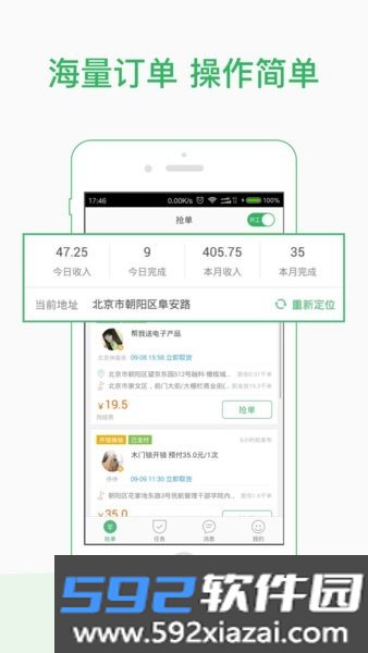 快服务跑腿骑士版截图3