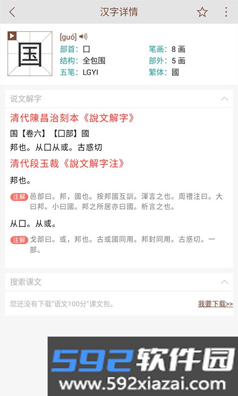 说文解字在线查询