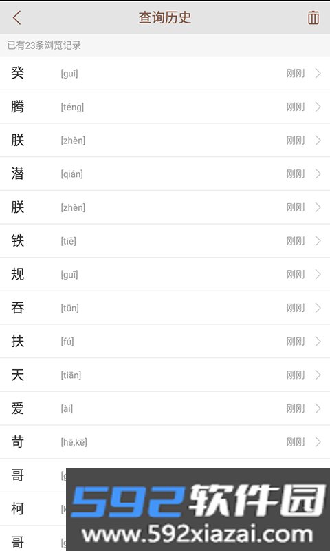 说文解字在线查询截图2