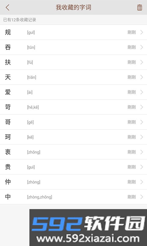 说文解字在线查询截图3