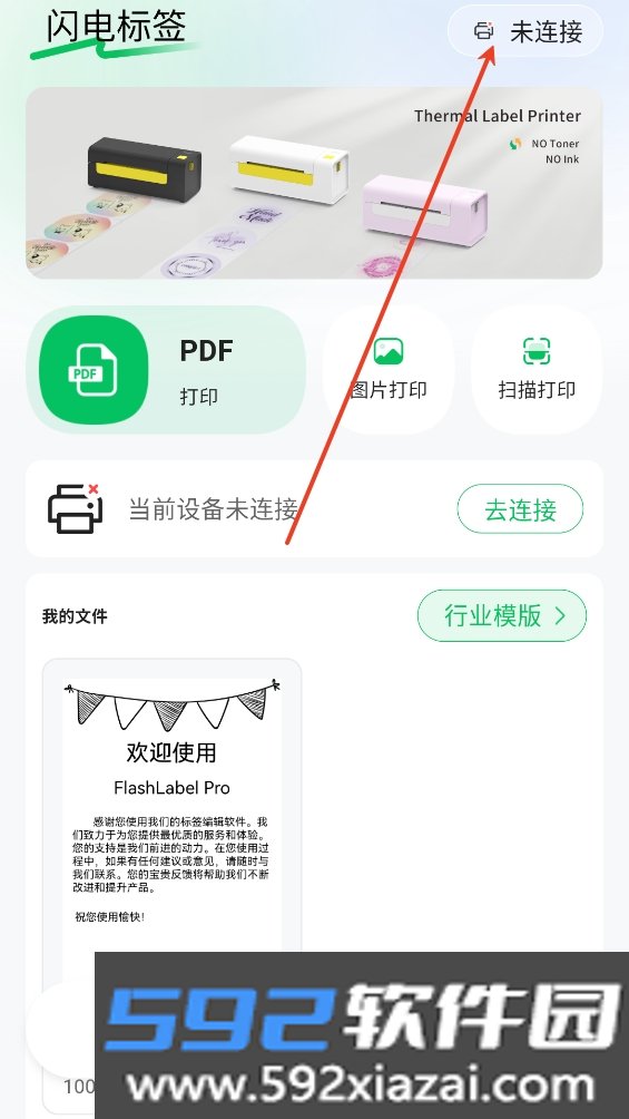 闪电标签APP