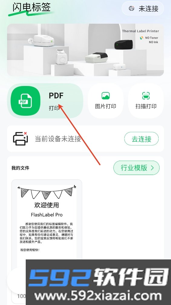 闪电标签APP官方安卓版截图6