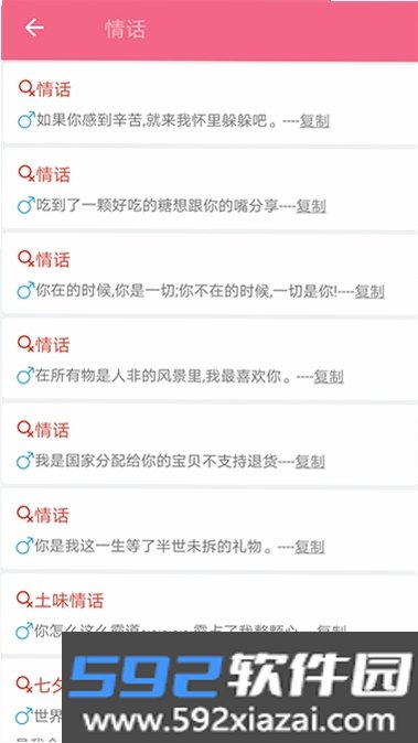 嘟嘟恋爱话术截图5