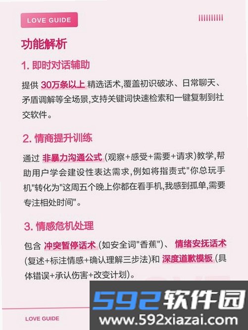 嘟嘟恋爱话术截图8