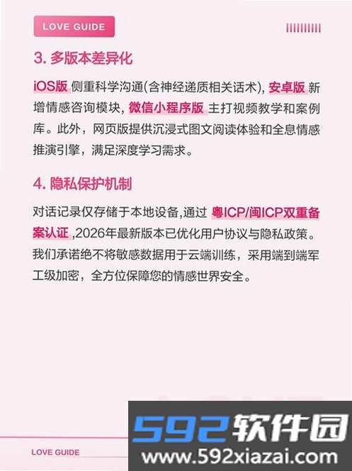 嘟嘟恋爱话术截图9
