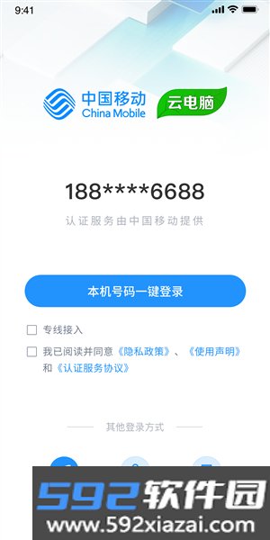 移动云云电脑