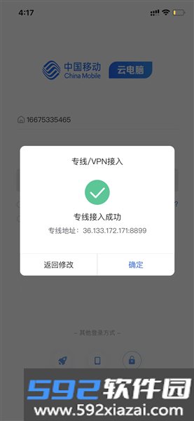移动云云电脑截图2