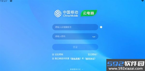 移动云云电脑截图4