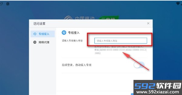 移动云云电脑截图5