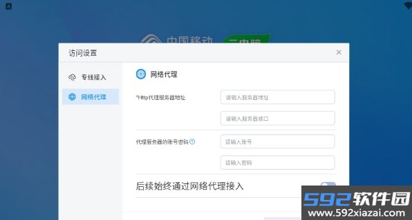 移动云云电脑截图6