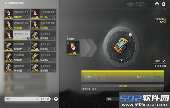 云·终末地官方下载安卓手机版截图10