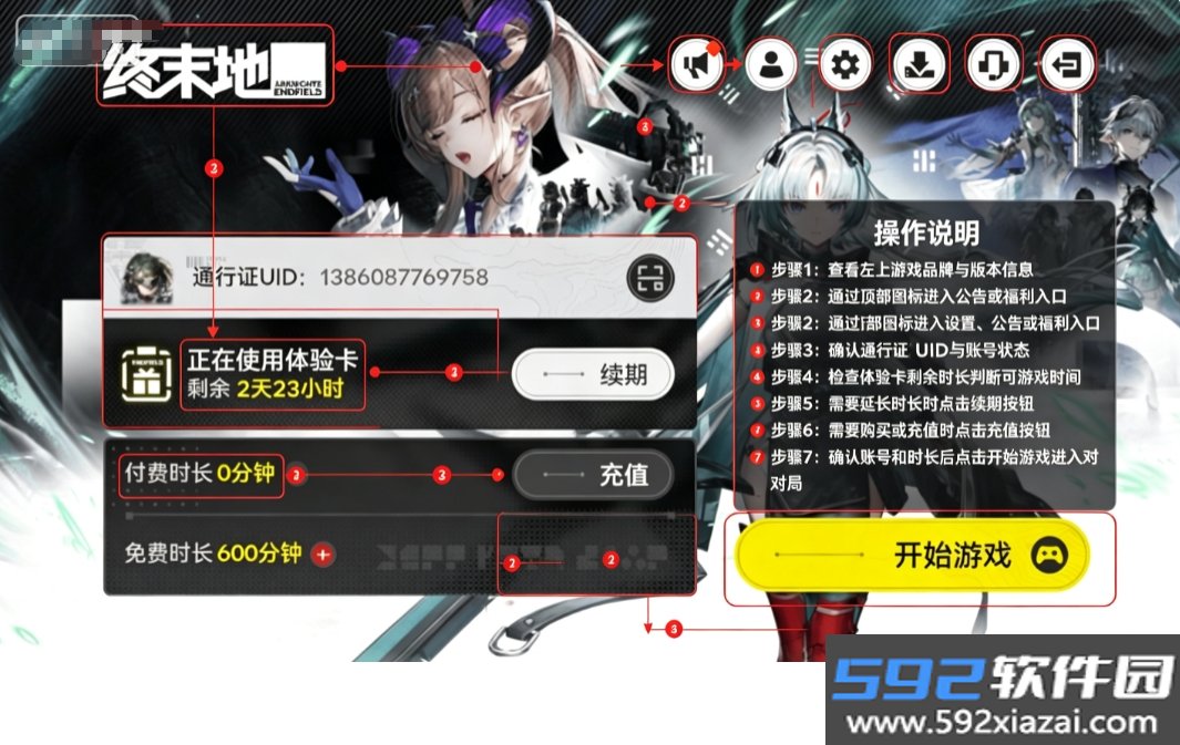 云·终末地官方下载安卓手机版截图3