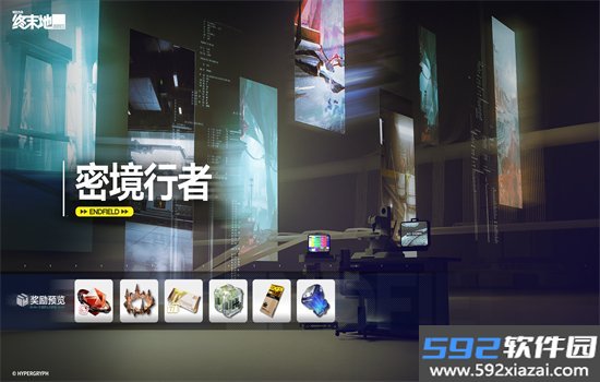 云·终末地官方下载安卓手机版截图7