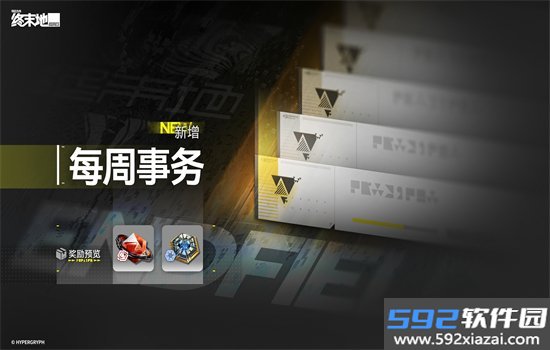 云·终末地官方下载安卓手机版截图8