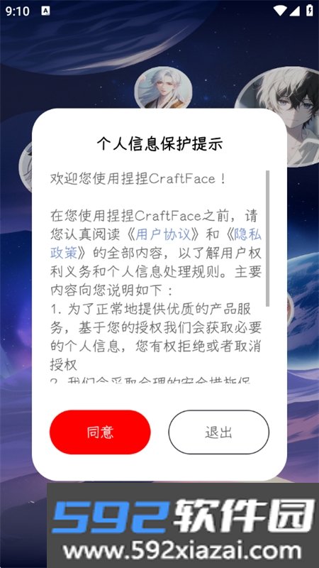 捏捏CraftFace