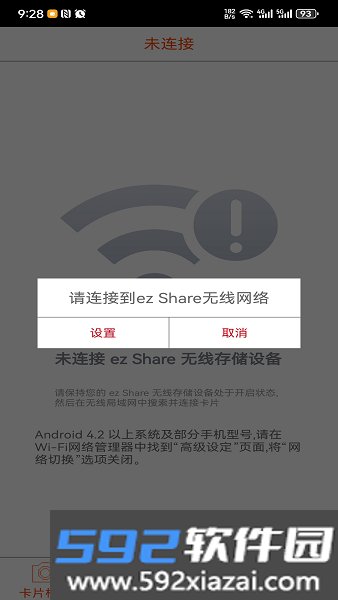 ezshare易享派app截图5
