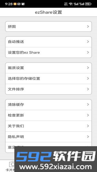 ezshare易享派app截图6