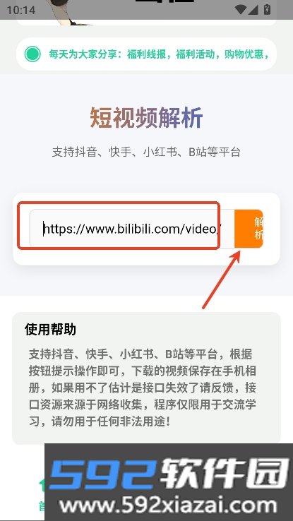 水印解析app安卓版客户端