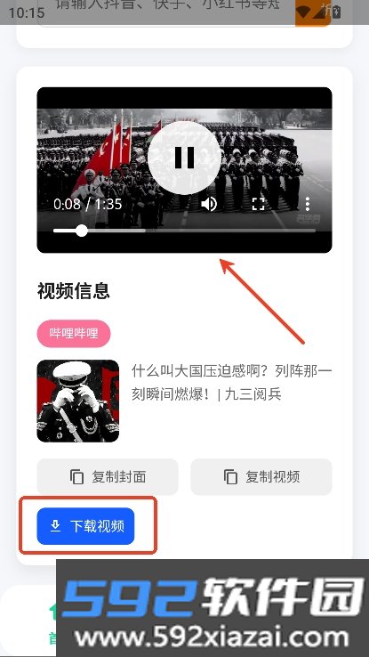 水印解析app安卓版客户端下载截图7