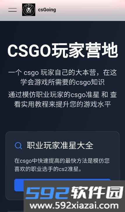 csGoing玩家营地