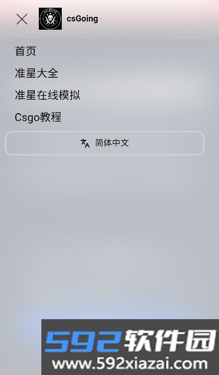 csGoing玩家营地2026安卓版截图2