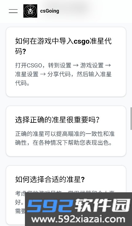 csGoing玩家营地2026安卓版截图3
