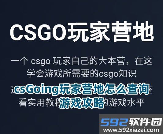 csGoing玩家营地2026安卓版截图4