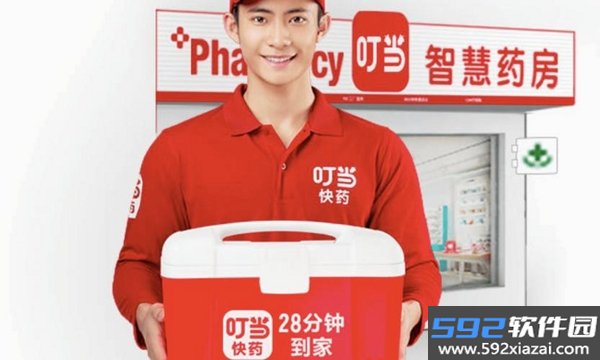 叮当快药截图9