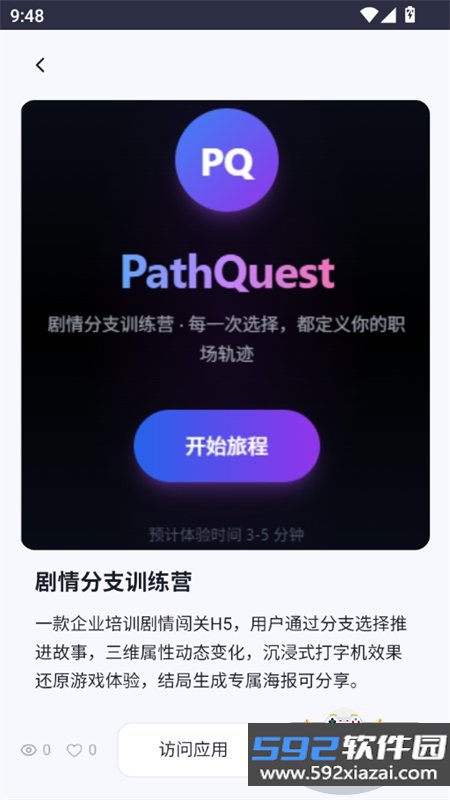 Meoo妙悟AI开发工具app手机版下载截图10