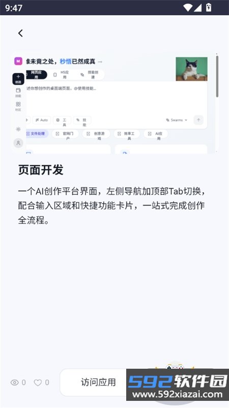 Meoo妙悟AI开发工具app手机版下载截图6