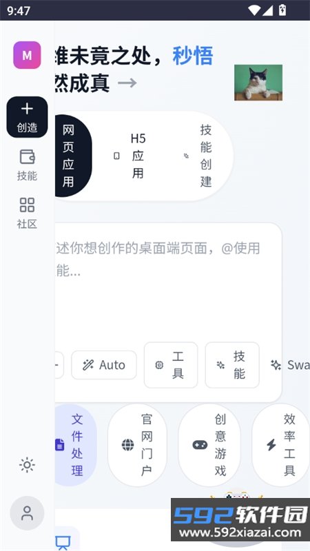 Meoo妙悟AI开发工具app手机版下载截图7